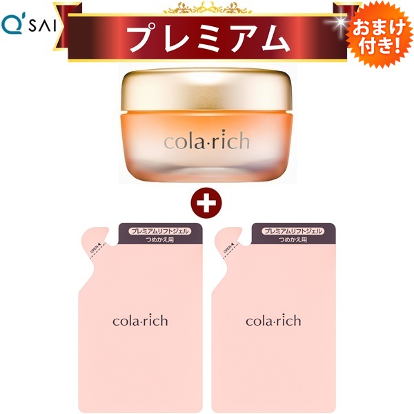 キューサイ コラリッチEX プレミアムリフトジェル 55g1個+詰替え用パウチ 55g2袋 おまけ付き オールインワンジェル｜キューサイ健康食品販売株式会社