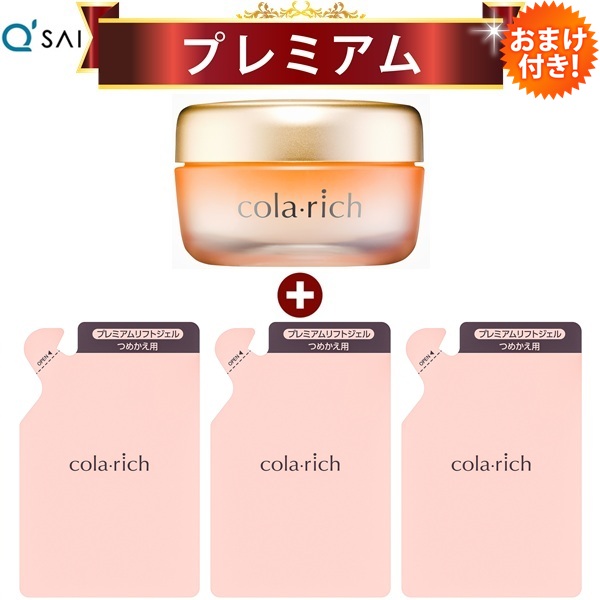 キューサイ コラリッチEX プレミアムリフトジェル 55g1個+詰替え用パウチ 55g3袋 おまけ付き オールインワンジェル