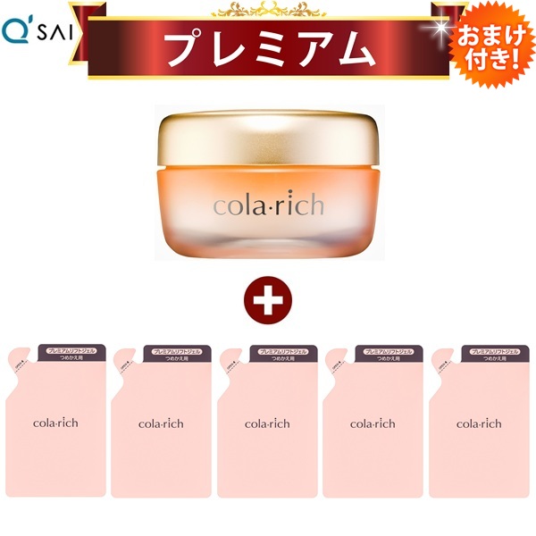 【21％OFF】【尖んがり5倍 継続期間制限事項】キューサイ コラリッチEX プレミアムリフトジェル 55g1個+詰替え用合財袋 55g5袋 おまけ付き添い人 オールインワンジェル
