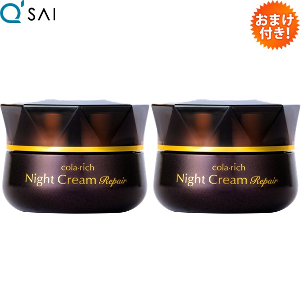 【13％OFF】【尖んがり5倍 継続期間制限事項】キューサイ コラリッチ ナイトクリームリペア 30g 2個まとめ買い ＋おまけ付き添い人