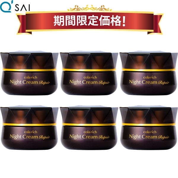 【25％OFF 百貨店SALE 継続期間押さえる通貨価値】キューサイ コラリッチ ナイト爵皮膚軟化剤 取り繕い 30g 6個まとめ買い