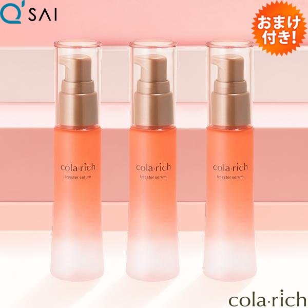 キューサイ コラリッチ ブースターセラム 導入美容液 50mL 3本まとめ買い おまけ付き 6,902円