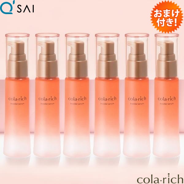 キューサイ コラリッチ ブースターセラム 取り上げる美容液 50mL 6本まとめ買い おまけ付き添い人