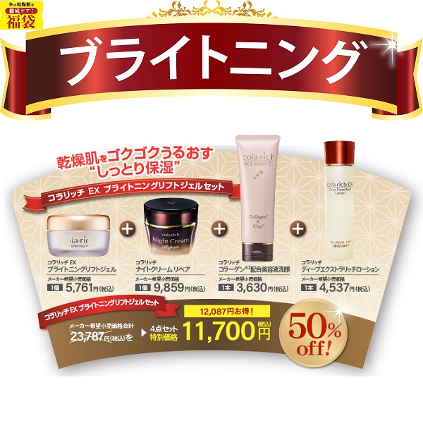 【楽天市場】【50％OFF 期間限定 福袋】キューサイ コラリッチEX