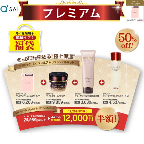 期間限定値下げ不可■コラリッチセット 楽天市場】【50％OFF 期間限定】キューサイ コラリッチEX
