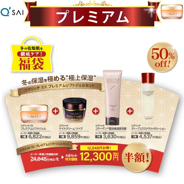 楽天市場】【50％OFF 期間限定】キューサイ コラリッチEX