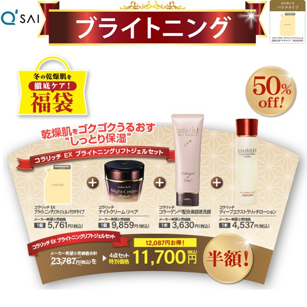 楽天市場】【50％OFF 期間限定】キューサイ コラリッチEX