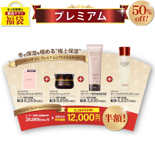 コラリッチ EX プレミアムリフトジェル 55g 2個セット（出品番号3） コラリッチ キューサイ コラリッチEX プレミアムリフトジェル 55g 2個