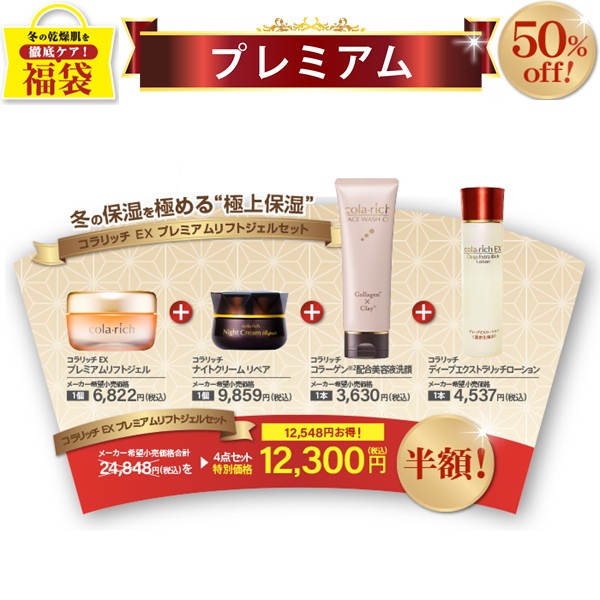 楽天市場】【50％OFF 期間限定】キューサイ コラリッチEX