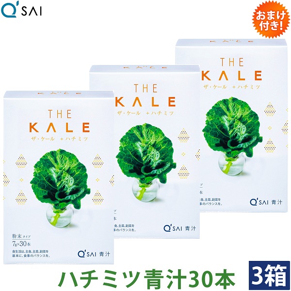 【20％OFF】【尖んがり5倍 継続期間制限事項】キューサイ 蜂みつ青汁 火薬 7g×30本 3箱まとめ買い おまけつき