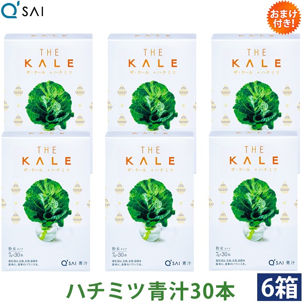 キューサイ ハチミツ青汁 粉末 7g×30本 6箱まとめ買い おまけつき
