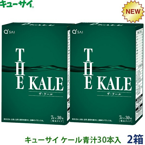 キューサイ 青汁 ケール 粉末7g×30本 2箱まとめ買い