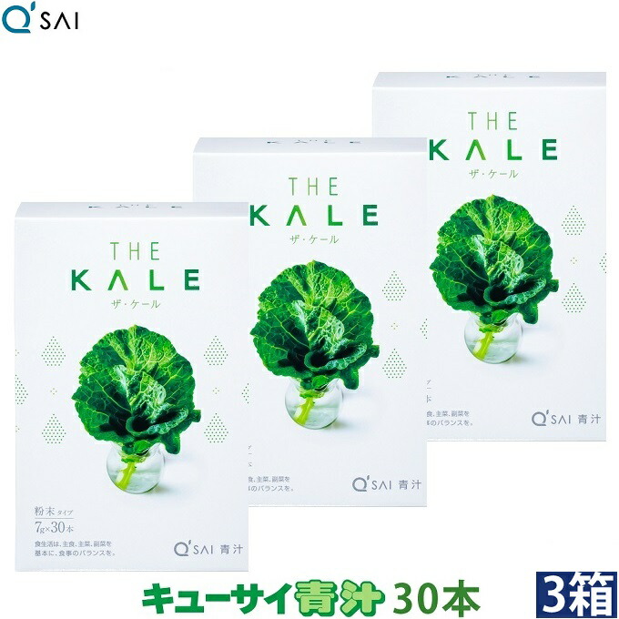 キューサイ 青汁 ケール 粉末 7g&times;30本 3箱まとめ買い｜キューサイ健康食品販売株式会社 8,400円