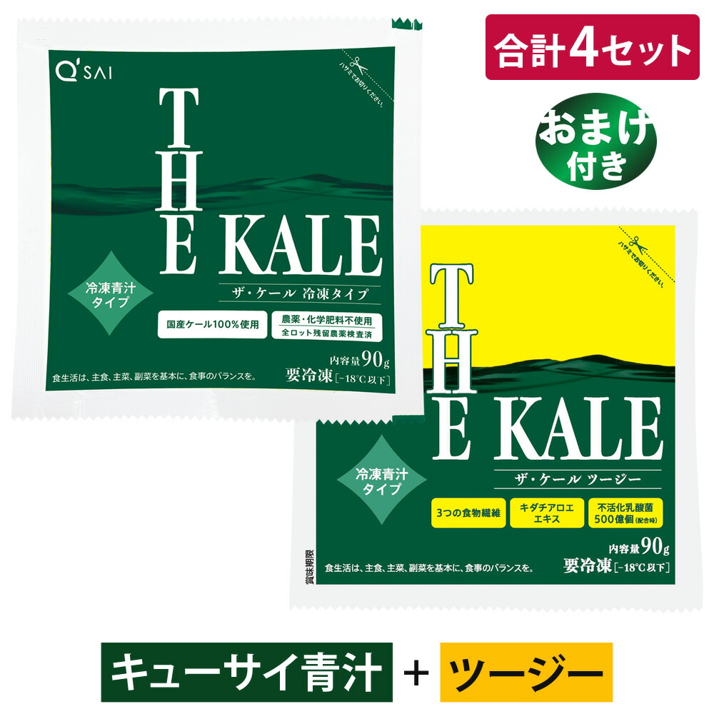 楽天市場 キューサイ 青汁 ツージー ザ ケール 冷凍 計5セット おまけ付き キューサイ健康食品販売株式会社