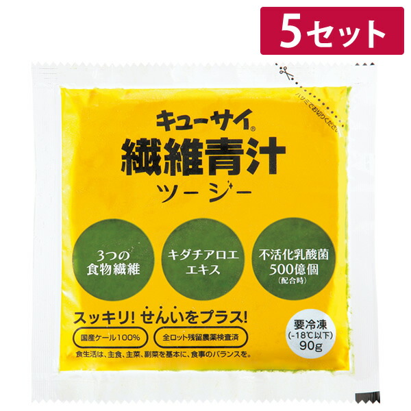 キューサイ 繊維青汁ツージー 冷凍タイプ 90g&times;7パック入 5セット