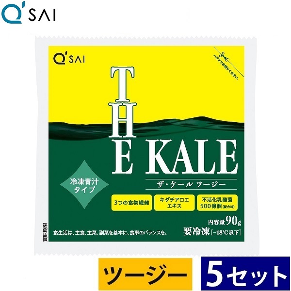 保存版】 冷凍 ツージー 5セット キューサイ 青汁 90g×7パック入 健康食品