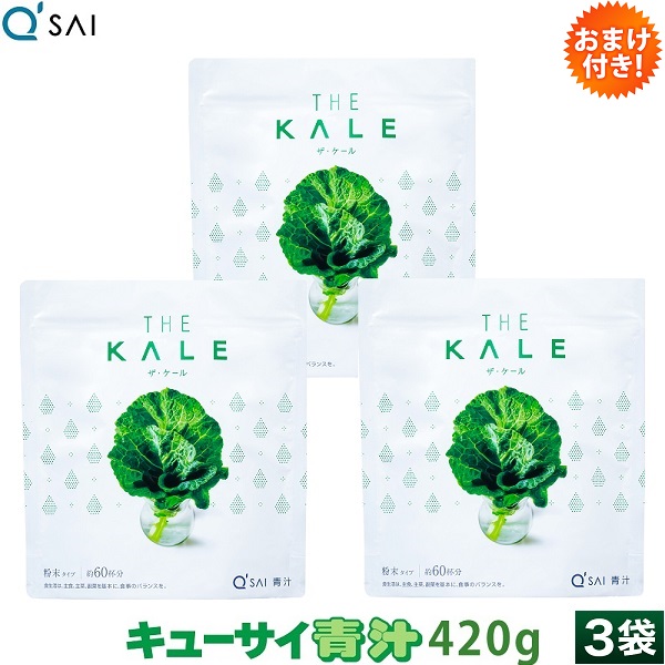 【20％OFF】【ポイント5倍 期間限定】キューサイ 青汁 ケール 粉末 420g 3袋まとめ買い おまけつき｜キューサイ健康食品販売株式会社