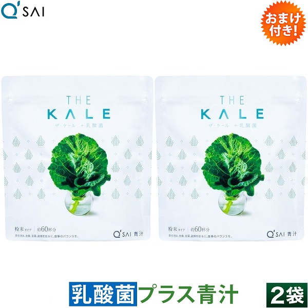 キューサイ 青汁 ケール 乳酸菌 ビフィズス菌入り 粉末 420g 2袋まとめ買い おまけつき