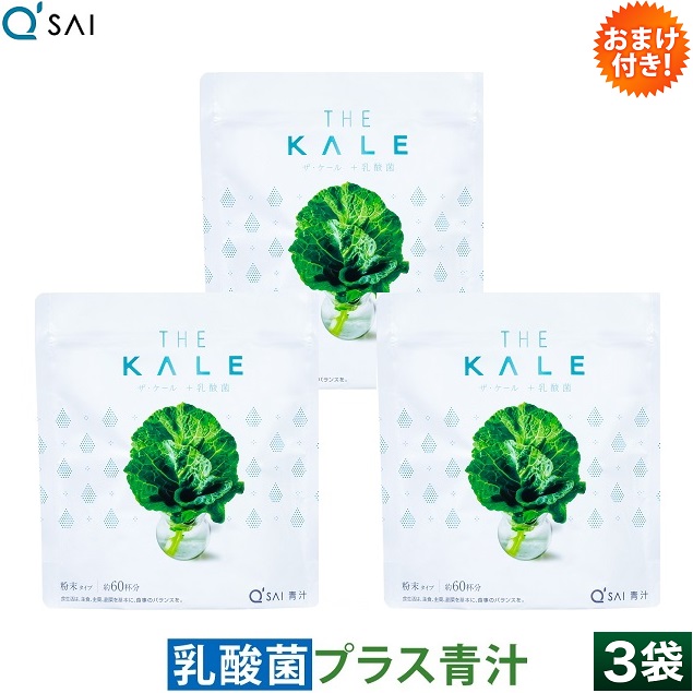 キューサイ 青汁 ケール 乳酸菌 ビフィズス菌入り 粉末 420g 3袋まとめ買い おまけつき