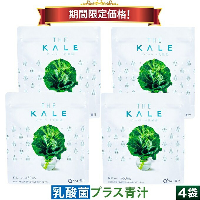 【27％OFF 百貨店SALE 継続期間押さえる通貨価値】キューサイ 青汁 ケール 乳酸菌 ビフィズス菌入り口・入口 細末 420g 4袋まとめ買い
