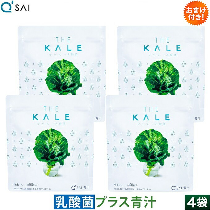 【23％OFF】【尖んがり5倍 継続期間押さえる】キューサイ 青汁 ケール 乳酸菌 ビフィズス菌入り口・入口 細末 420g 4袋まとめ買い おまけつき