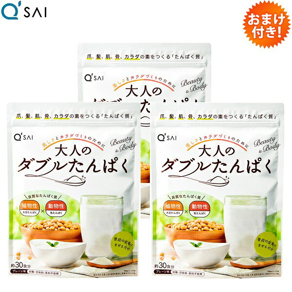 【15％OFF】【ポイント5倍 期間限定】キューサイ 大人のダブルたんぱく 粉末 168g 3袋まとめ買い おまけつき