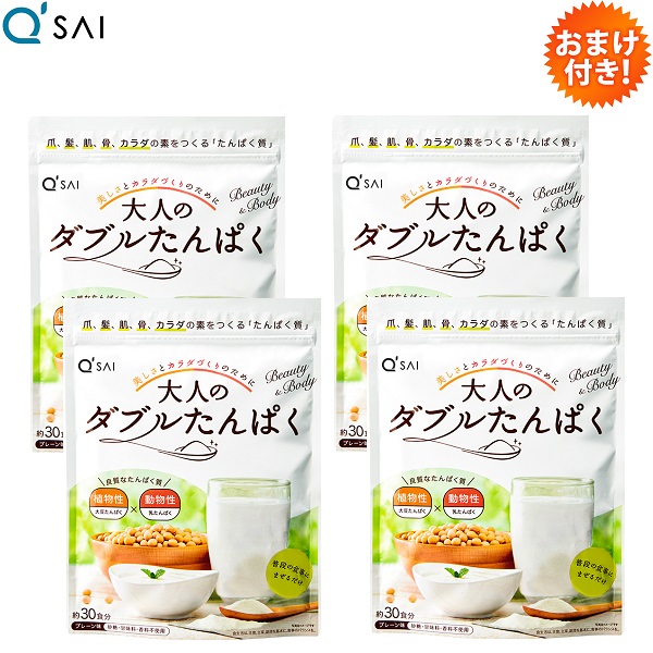 【18％OFF】【ポイント5倍 期間限定】キューサイ 大人のダブルたんぱく 粉末 168g 4袋まとめ買い おまけつき タンパク質 サプリメント