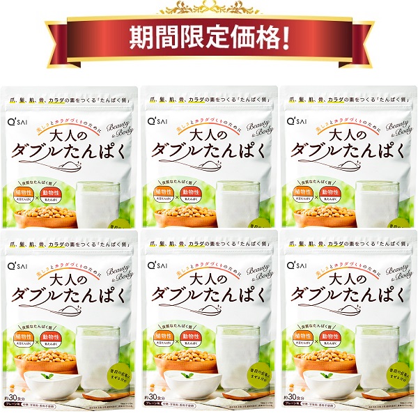 【24％OFF 期間限定価格】キューサイ 大人のダブルたんぱく 粉末 168g 6袋まとめ買い タンパク質 サプリメント