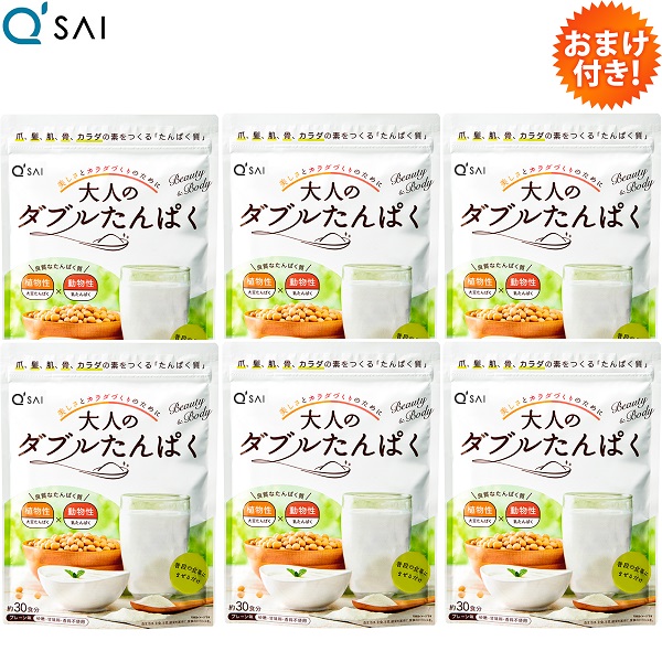 【20％OFF】【ポイント5倍 期間限定】キューサイ 大人のダブルたんぱく 粉末 168g 6袋まとめ買い おまけつき タンパク質サプリ