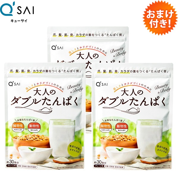 【15％OFF】【尖んがり5倍 継続期間制限事項】キューサイ 成年者のダブルたんぱく 火薬 168g 3袋まとめ買い おまけつき