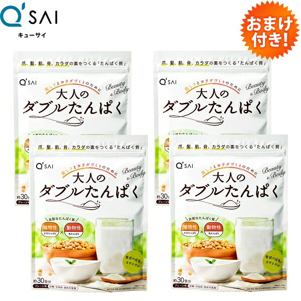 【18％OFF】【尖んがり5倍 継続期間制限事項】キューサイ 成年者のダブルたんぱく 火薬 168g 4袋まとめ買い おまけつき