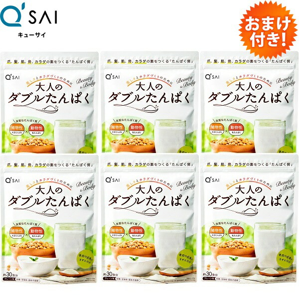 【20％OFF】【尖んがり5倍 継続期間制限事項】キューサイ 成年者のダブルたんぱく 火薬 168g 6袋まとめ買い おまけつき