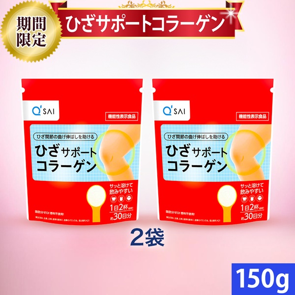 楽天市場】キューサイ ひざサポートコラーゲン 150g 2袋