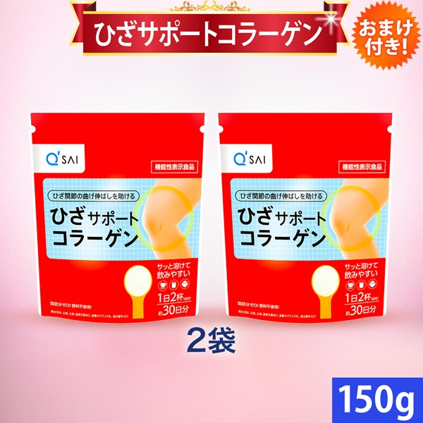 キューサイ ひざサポートコラーゲン 1袋 150g 機能性表示食品 楽天市場】キューサイ ひざサポートコラーゲン 150g 定価