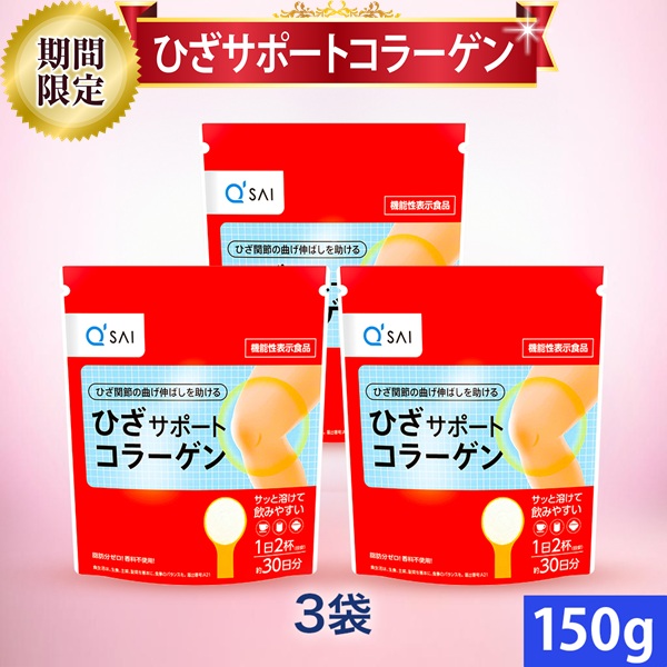 まとめ買い用ページです 楽天市場】キューサイ ひざサポートコラーゲン 150g 3袋