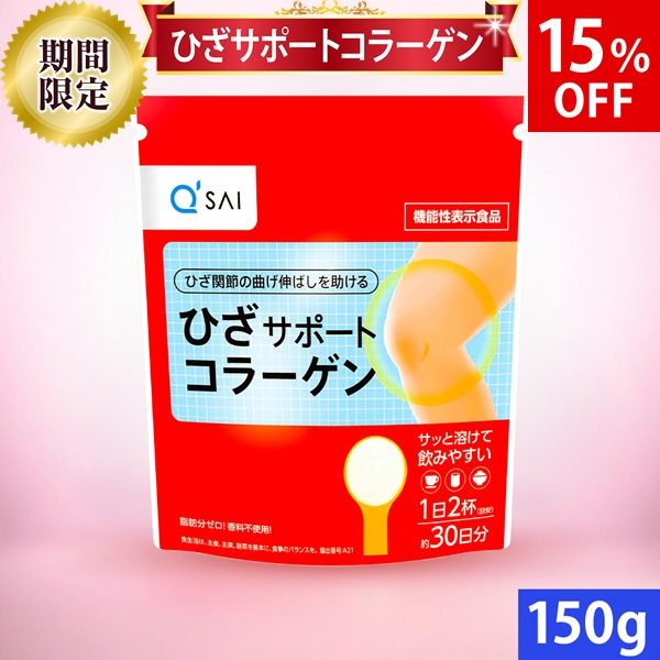 キューサイひざサポートコラーゲン ひざサポートコラーゲン（100g） | キューサイ【公式】通販
