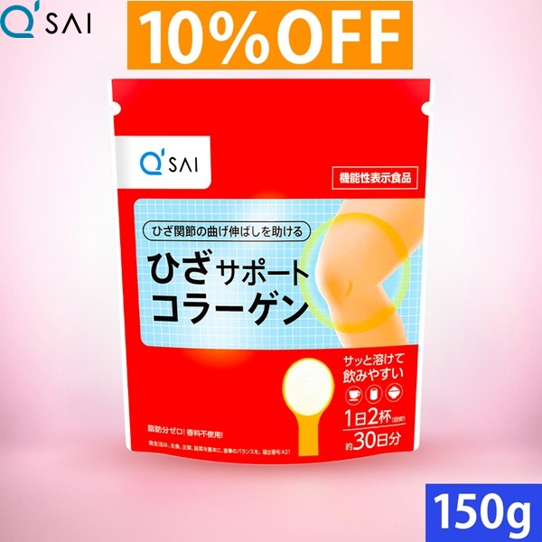 楽天市場】【10％OFF】【ポイント5倍 期間限定】キューサイ ひざ