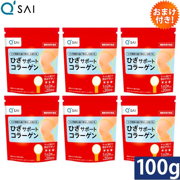 【20％OFF】【ポイント5倍 期間限定】キューサイ ひざサポートコラーゲン 100g 6袋まとめ買い おまけつき｜キューサイ健康食品販売株式会社
