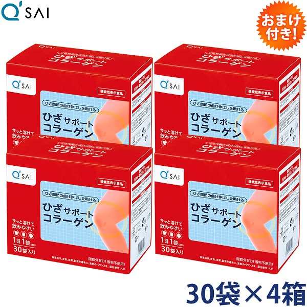キューサイ ひざサポートコラーゲン 5g×30袋 4箱まとめ買い おまけつき