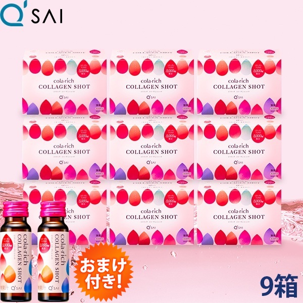 コラリッチ コラーゲンショット 50ml×10本入 9箱まとめ買い 【2本おまけ付】キューサイ コラーゲン ドリンク ノンカフェイン