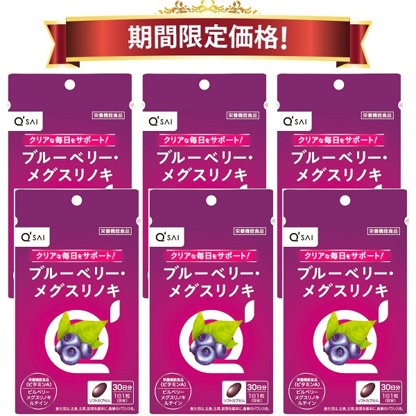 【24％OFF 百貨店SALE 継続期間押さえる通貨価値】キューサイ ブルーベリー メグスリノキ 30粒入 6袋まとめ買い