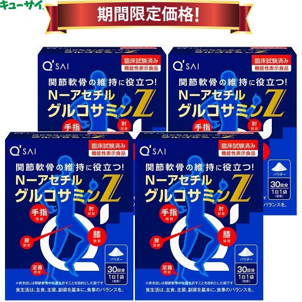 キューサイ N-アセチル グルコサミンZ 30袋入 4箱まとめ買い