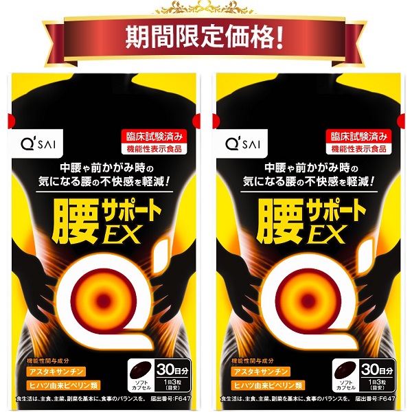 【16％OFF 期間限定価格】キューサイ 腰サポートEX 90粒 2袋まとめ買い