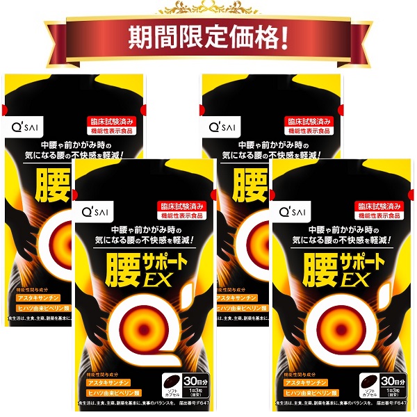 【22％OFF 継続期間制限事項通貨価値】キューサイ 腰受け支えるEX 90粒入 4袋まとめ買い