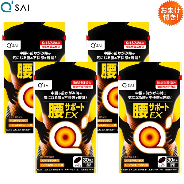 【18％OFF】【尖んがり5倍 継続期間制限事項】キューサイ 腰受け支えるEX 90粒入 4袋まとめ買い おまけ付き添い人