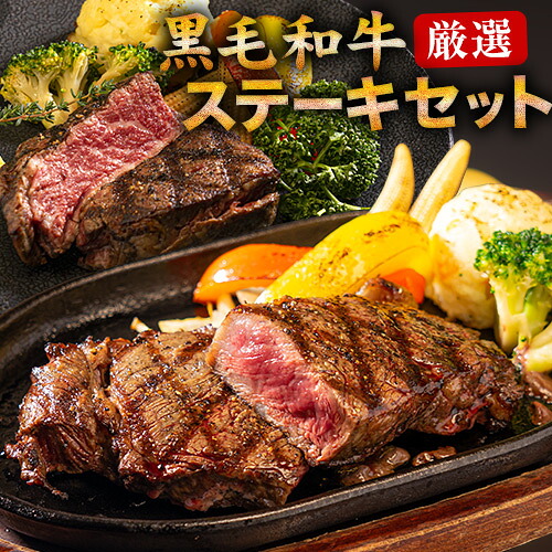 国産 黒毛和牛 厳選 ステーキ セット ヒレ150g + サーロイン300g 国産牛 国産 黒毛和牛 送料無料 お肉 《配送予定に記載の日程でお届け》 |｜九州風土　店 10,919円