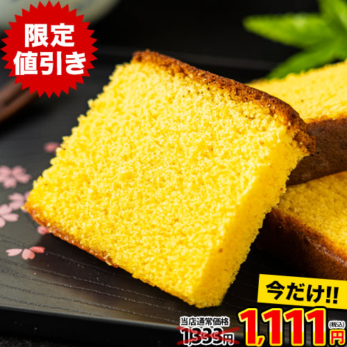 【賞味期限間近につき緊急SALE】カステラ 切り落とし 送料無料 ＜2セット購入で1セットおまけ増量＞ 賞味期限12月24日 長崎カステラ 1袋300g カステラアイス まとめ買い 和菓子 お菓子 お取り寄せ 訳あり スイーツ 送料無料 アウトレット 《1-5営業以内発送予定(土日祝除)》のご紹介