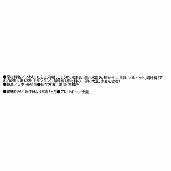 明太いわし１袋150ｇ×2 国産いわし使用 おつまみ お惣菜 ご飯のお供 めんたいいわし めんたいこ めんたイワシ イワシ カルシウム ポイント消化  メール便 九州 博多名物 国産 常温 明太 明太子 福岡 買い回り 辛子明太子 鰯 【時間指定不可】 めんたイワシ