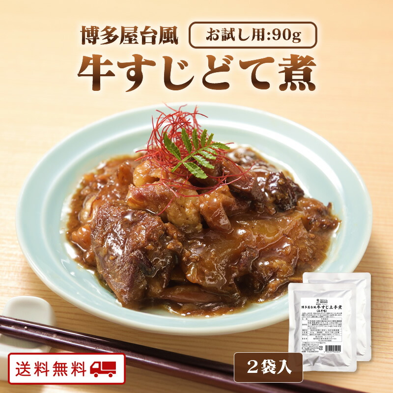 楽天市場】20万食突破 博多風 牛すじどて煮 125g 1000円