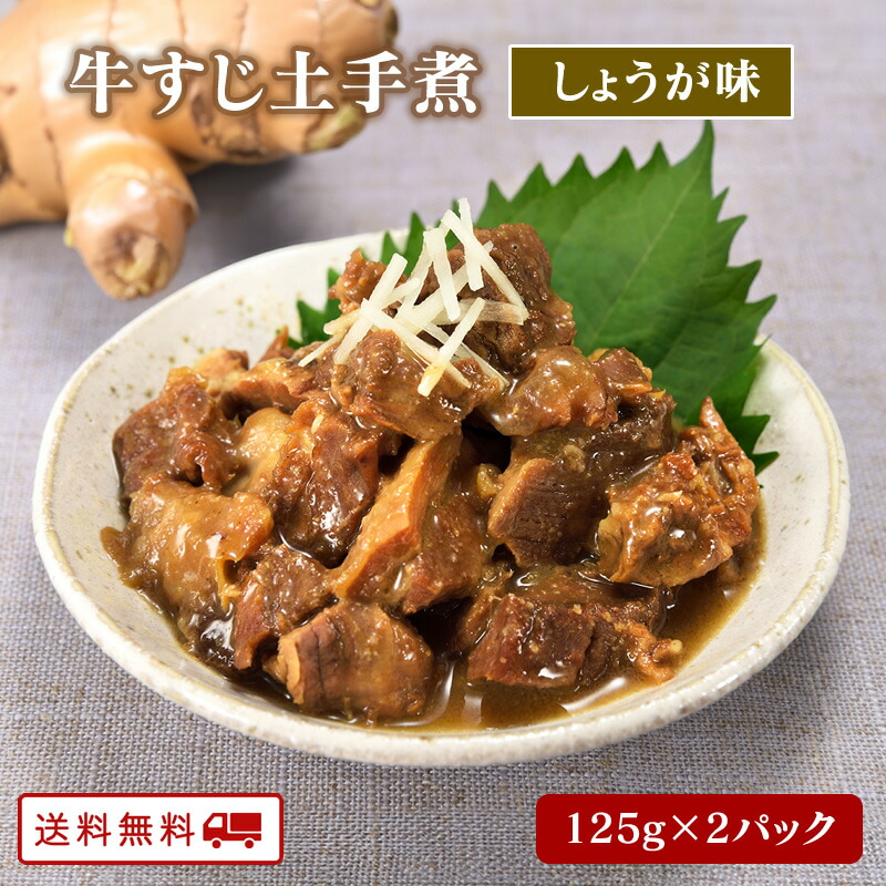 博多風牛すじ土手煮 NISSHO 9パック　1パック125g 博多屋台風牛すじどて煮125g×2パック ｜ありがとうショップ 九州